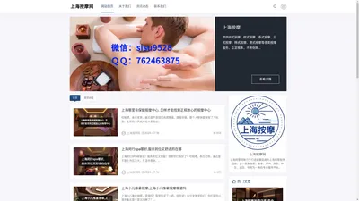 上海按摩网 - 上海按摩、推拿、SPA一站式服务平台