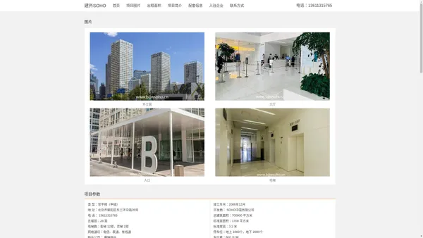 建外SOHO - 首页