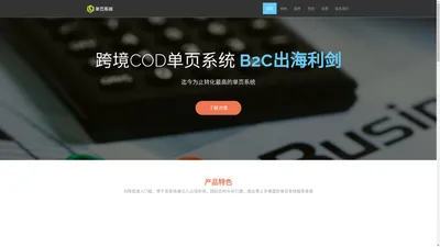 单页系统_MARS跨境电商COD广告单页出单系统