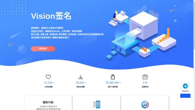 VisionSign签名平台-高效的应用服务平台|专业iOS/APP/苹果超级签名-企业签名-稳定不掉-专业独享