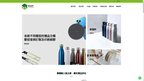 香港禮品公司 | 廣告企業禮品訂造 | 禮品訂製訂做印刷 - HKGIFT