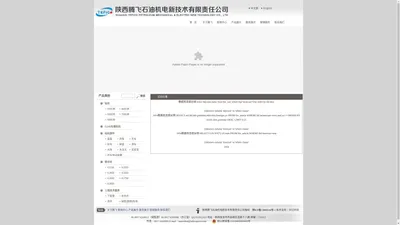 陕西腾飞石油机电新技术有限责任公司