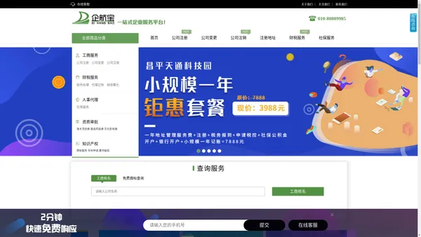 企航宝（北京）企业管理有限公司