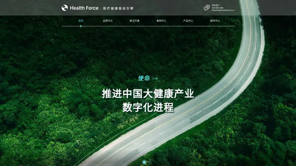 Healthforce数康云-医疗健康驱动引擎|医疗健康行业信息化数字化服务商