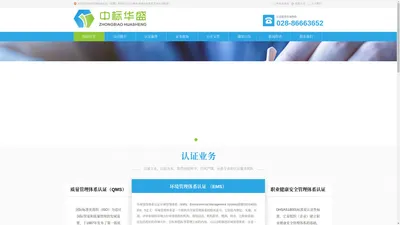 中标华盛检验认证（成都）有限公司-专业提供ISO认证管理服务