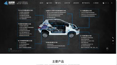 金凯博自动化_BMS测试系统_ICT/FCT测试_遥控器测试设备_功率半导体老化测试系统供应商-