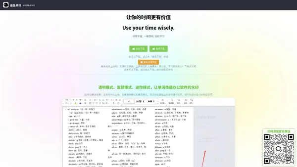 墨鱼单词 | 官网下载-轻松摸鱼背单词