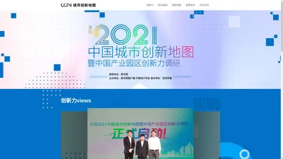 发现2021中国城市创新地图——暨中国产业园区创新力调研