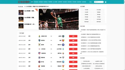 NBA直播_雨燕360体育免费直播_足球欧洲杯比赛直播_CBA直播在线观看_足球直播网