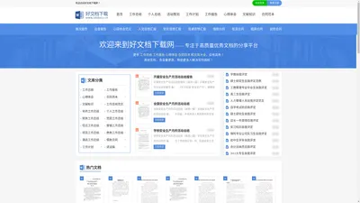 好文档下载网 - 工作总结_工作计划_工作报告_心得体会_思想汇报_在线文档分享平台