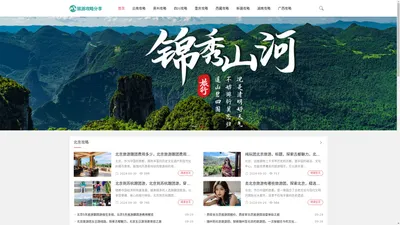 旅游攻略必去景点推荐_旅游团报名平台-推荐最火旅游攻略