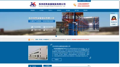 苏州工作台_模具架_隔离网-苏州祥凯金属制品有限公司