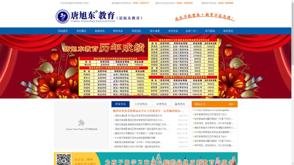 勉县唐旭东教育培训学校,汉中唐旭东教育,www.hztxdjy.com