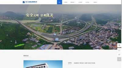 广州广从高速公路有限公司