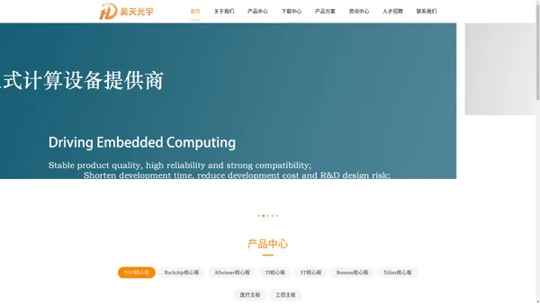 昊天光宇-工业级核心板，安卓工控板，嵌入式AI系统，边缘计算，设计制造服务，嵌入式智能硬件解决方案提供商