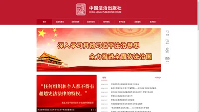 中国法治出版社