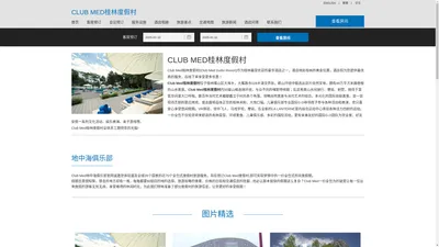 Club Med桂林度假村|Club Med Guilin Resort|欢迎您