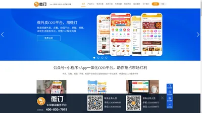 微订 - 微信小程序外卖订餐系统_校园公众号点单平台_跑腿配送App开发