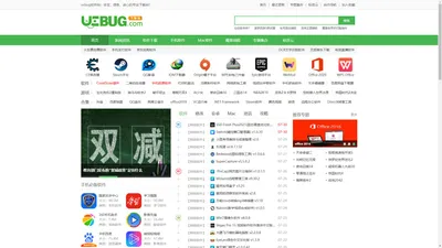 ucbug软件站 - 免费软件下载_绿色软件下载