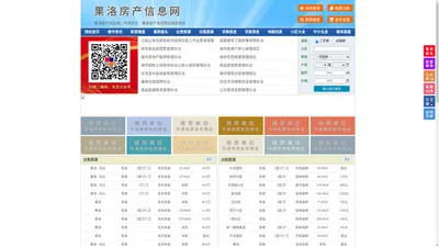 果洛房产信息网-果洛房产网-果洛二手房