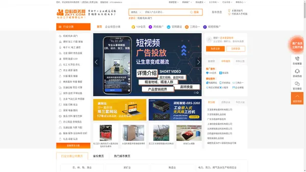 中科商务网-打造企业网上商务平台、250万家注册企业 3000万个供求信息