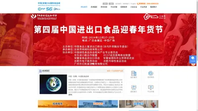 中国（安徽）5G国际食品城-官网