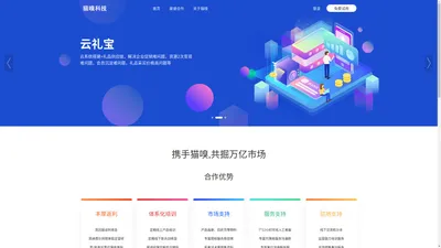 猫嗅科技-企业礼品、员工福利、供应链公司SaaS服务商