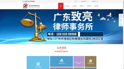 致亮律师事务所_广东致亮律师事务所官网