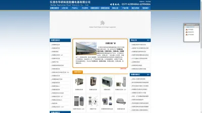 防爆空调_防爆空调器_防爆空调机 - 乐清市华研科技防爆电器有限公司