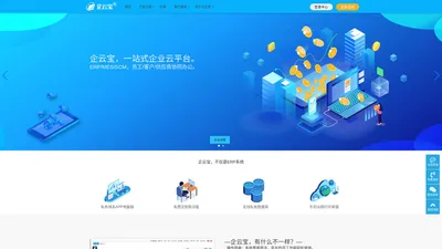 ERP系统,MES软件,在线CRM,SCM,OA企业云平台 - 企云宝