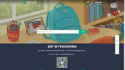 杭州学区房 - 专注杭城教育房产！