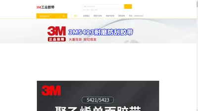 3M5423胶带_超高分子量胶带_聚乙烯胶带_3M耐磨胶带