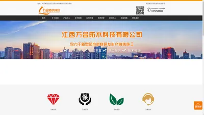 江西万合防水科技有限公司