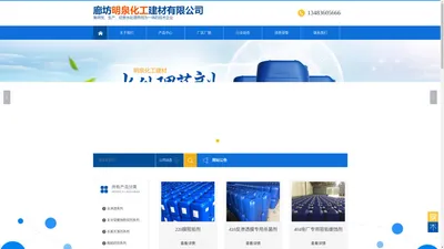 廊坊明泉化工建材有限公司