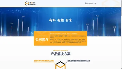 广州趣米网络科技有限公司