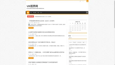 VR视界网 – 独立商业视角·新锐财经科技媒体·数据创造价值