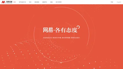 网易传媒集团NetEase Media Group