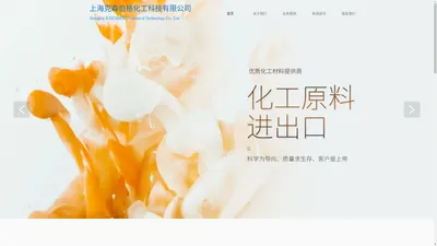 上海克森伯格化工有限公司