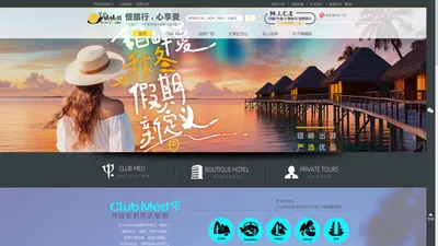 Club Med地中海俱乐部_邮轮旅游_悦榕庄酒店_定制旅游_自由行线路-蜗蜗游旅行官网