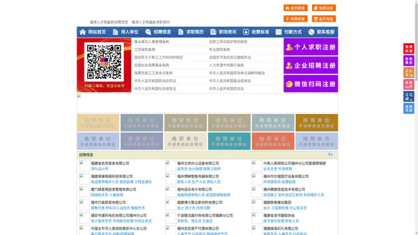 福清人才网-福清招聘网-福清人才市场