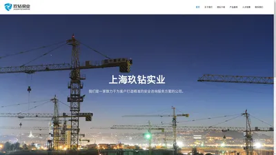 上海玖钻实业发展有限公司 /Shanghai JiuZuan Development Co., Ltd