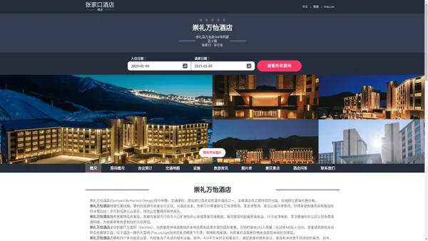 崇礼万怡酒店(Courtyard By Marriott Chongli)-欢迎您！