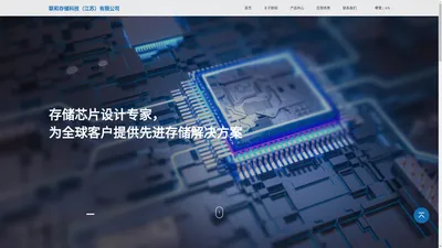 Home-联和存储科技（江苏）有限公司