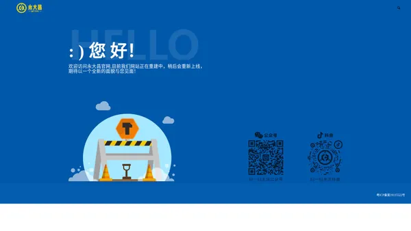 永大昌（广州）五金交电连锁有限公司 – 买五金，到永大昌