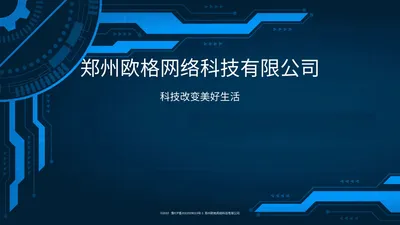 郑州欧格网络科技有限公司