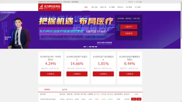 东方阿尔法基金管理有限公司