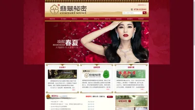 四会市金玉福珠宝有限公司--旗下翡翠秘密品牌，工厂直营缅甸翡翠、原石、玉器、珠宝、黄金批发零售。缅甸翡翠批发，珠宝玉器批发，缅甸原石批发，缅甸翡翠全国招商加盟，珠宝玉器全国招商加盟