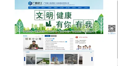 广西建工集团第二安装建设有限公司-首页