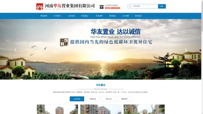 河南华友集团,河南华友置业集团有限公司 