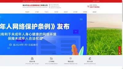 新乡市龙山庄园粮食加工有限公司|玉米粉厂家|玉米粉批发|玉米糁批发|玉米糁生产厂家